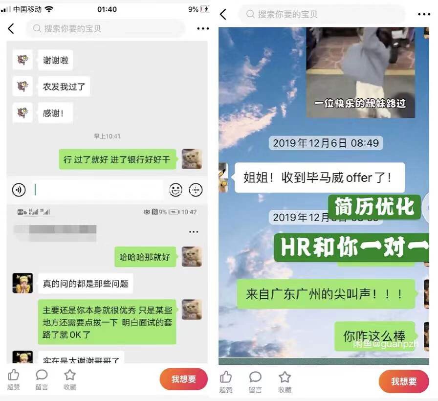 社会精英都在闲鱼上给人改简历了