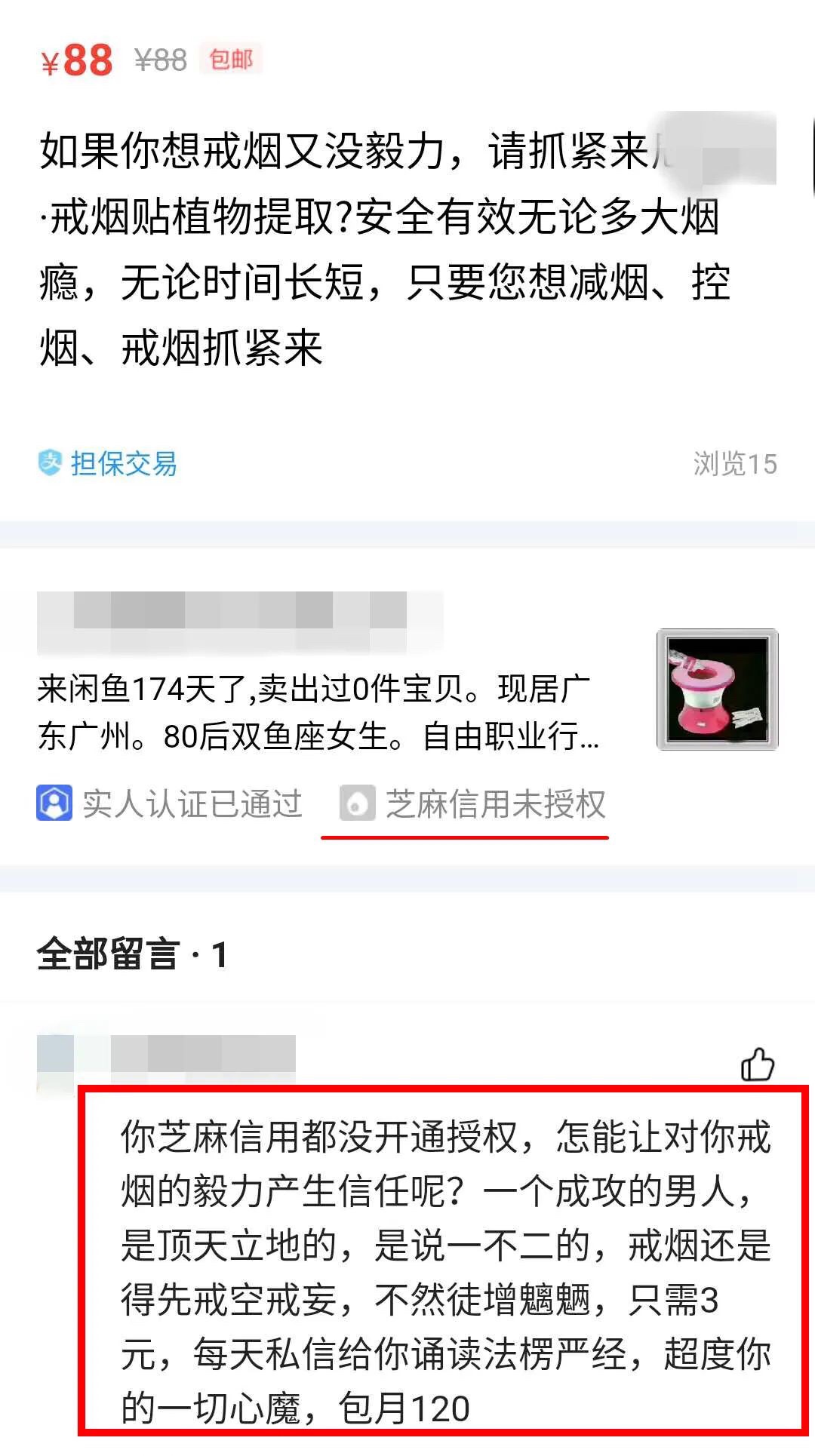 一旦加入闲鱼戒烟鱼塘，每天都有人试图超度你