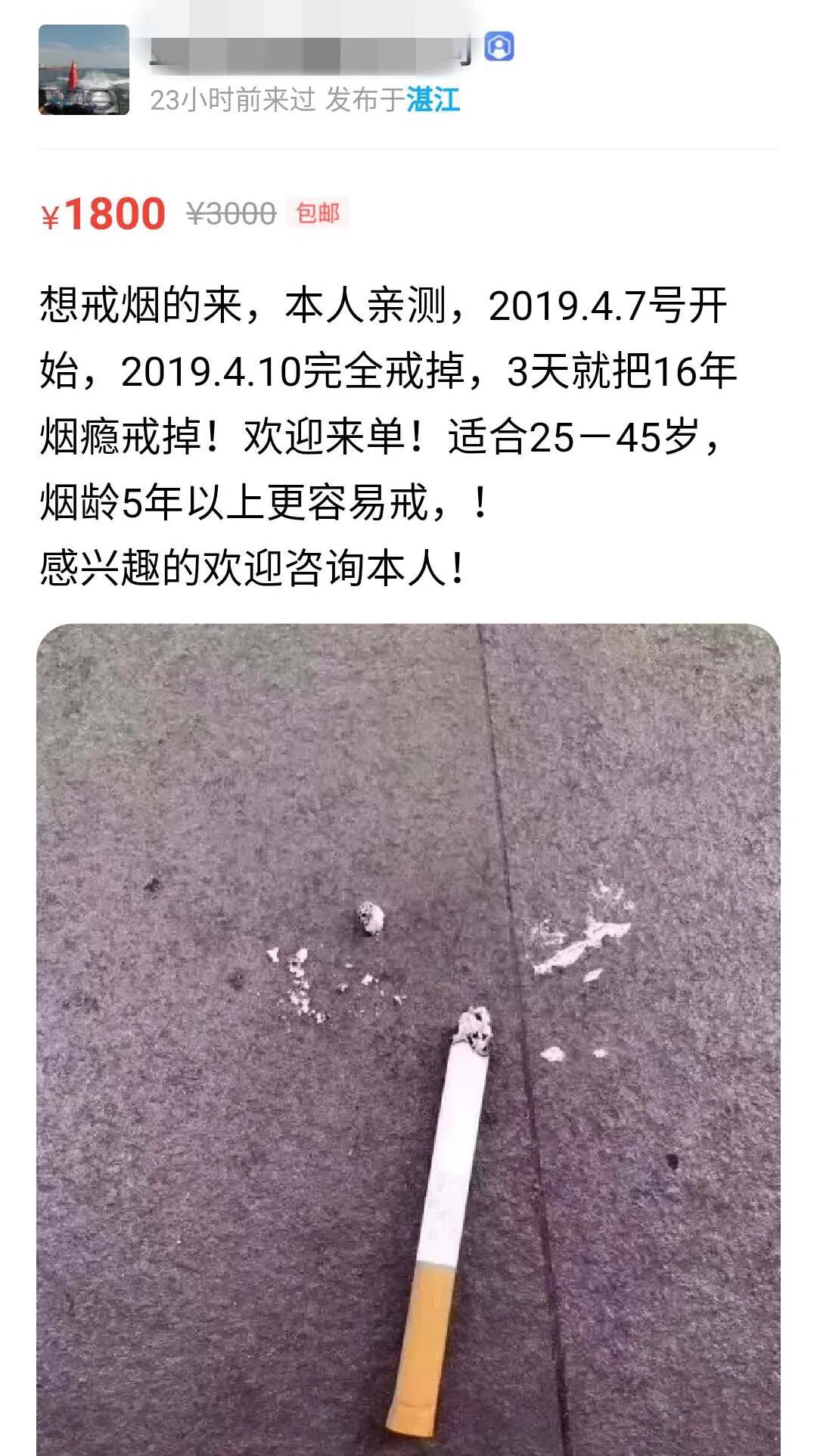 一旦加入闲鱼戒烟鱼塘，每天都有人试图超度你