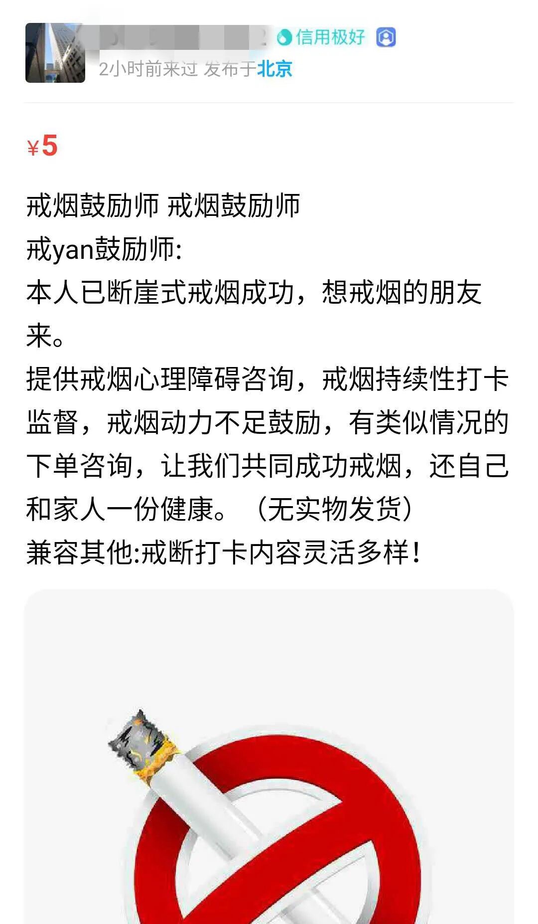 一旦加入闲鱼戒烟鱼塘，每天都有人试图超度你