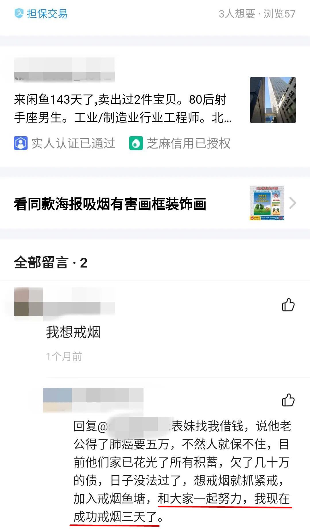 一旦加入闲鱼戒烟鱼塘，每天都有人试图超度你