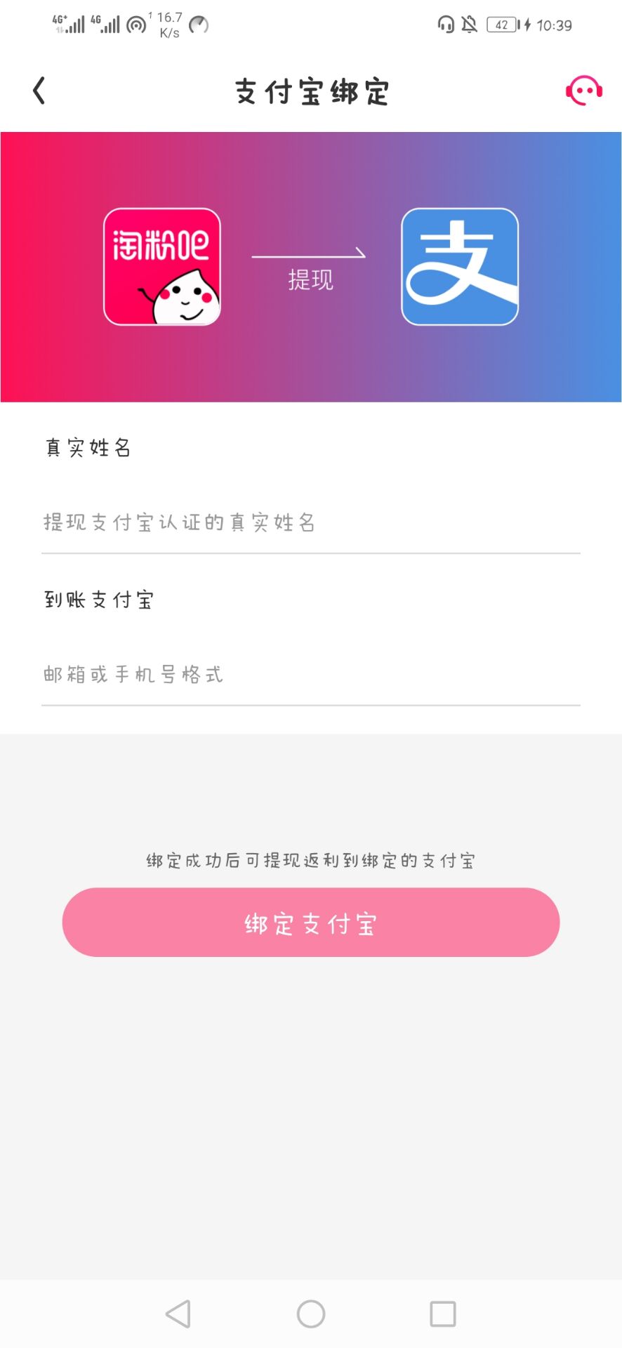 淘粉吧把钱返哪去了？淘粉累计返利的钱能提现吗？