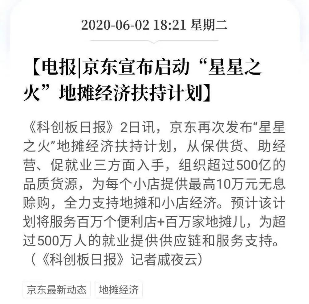 地摊为什么突然引起关注？各大电商平台相继宣布扶持计划！