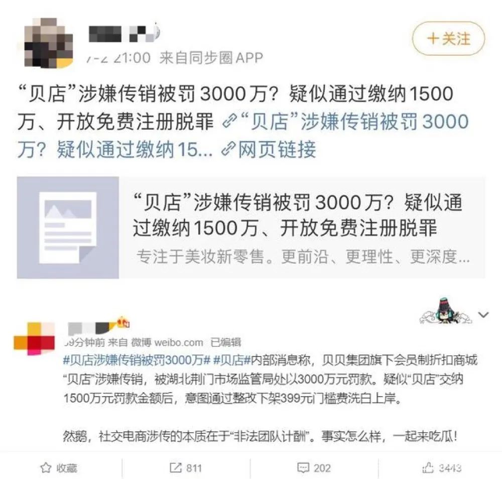 淘小铺运营商被冻结资金4000万,社交代理电商为什么总被质疑