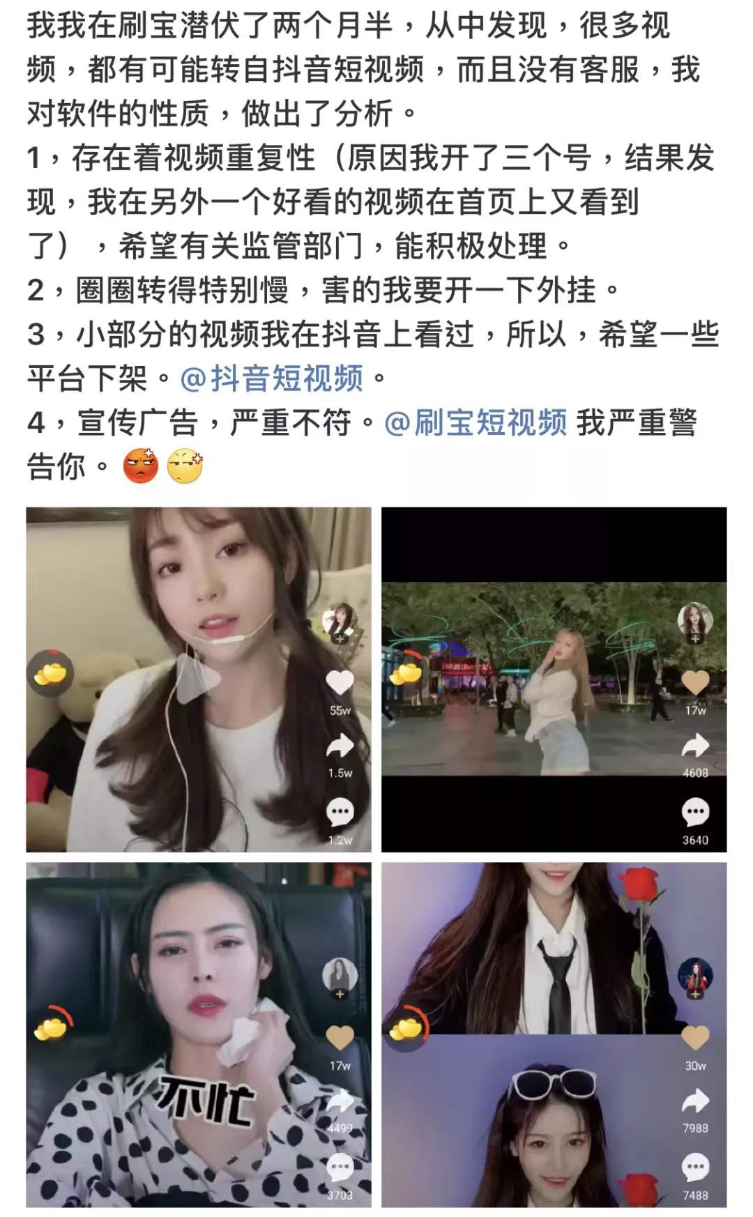 看美女直播就赚钱，偷用户评论，抖音怒告“山寨抖音”（刷宝）