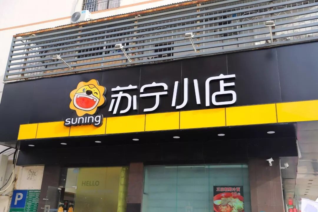 苏宁易购拥抱快手小店，加速下沉之路！