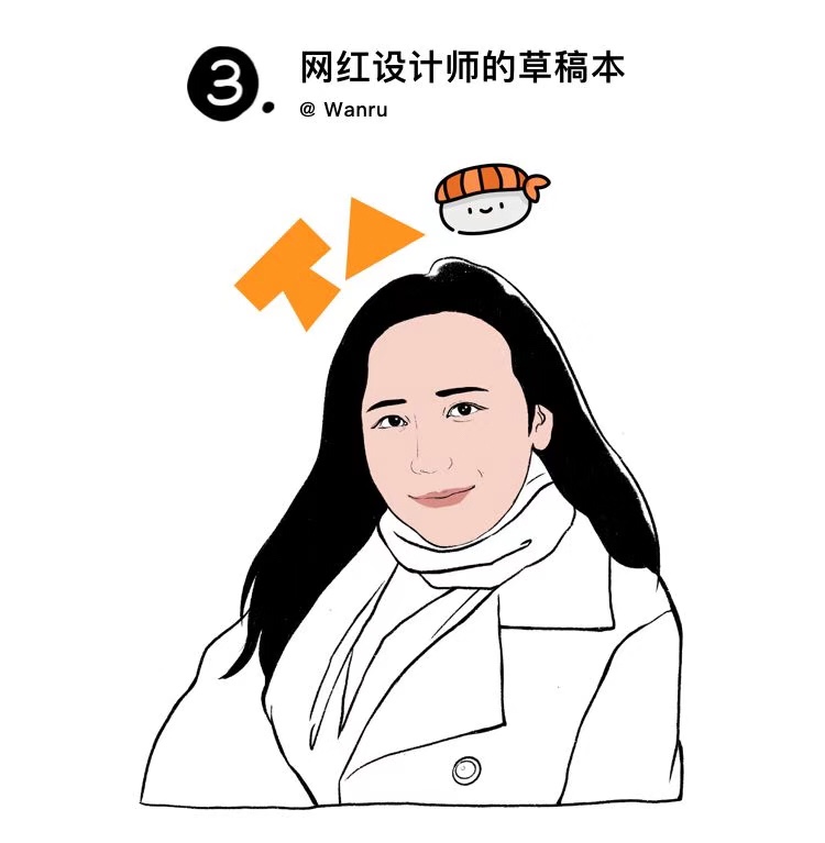 设计师的草稿本里画的都是什么！？