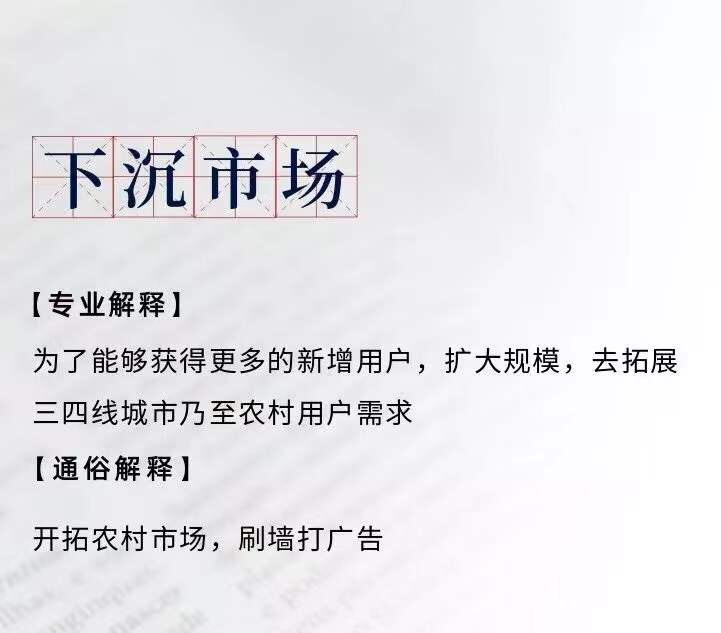 2019电商人的黑话指南，你中枪了吗