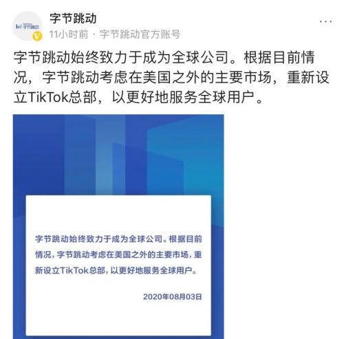 被封禁or被收购 TikTok美国业务迎来终局