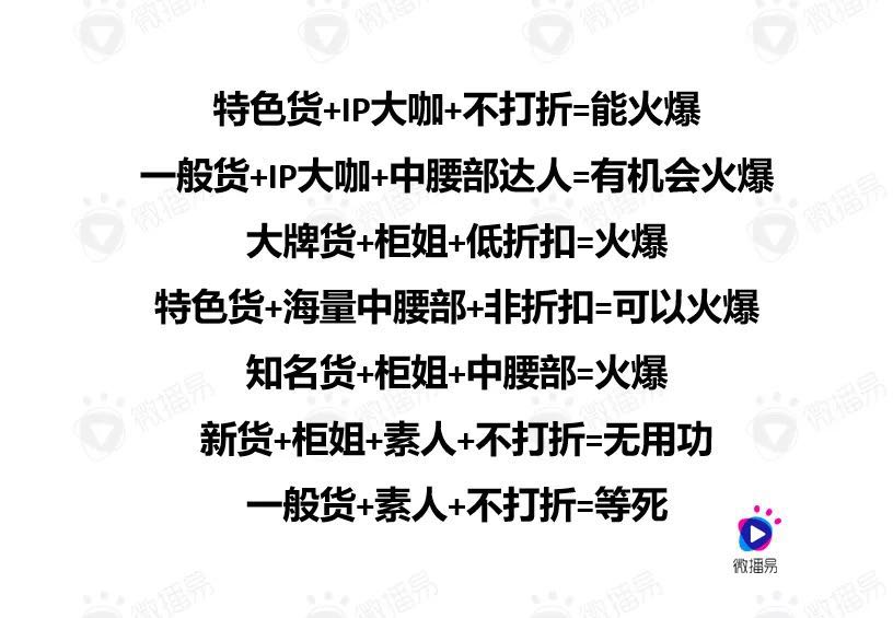 直播带货的红人战报玩起了“数据游戏”