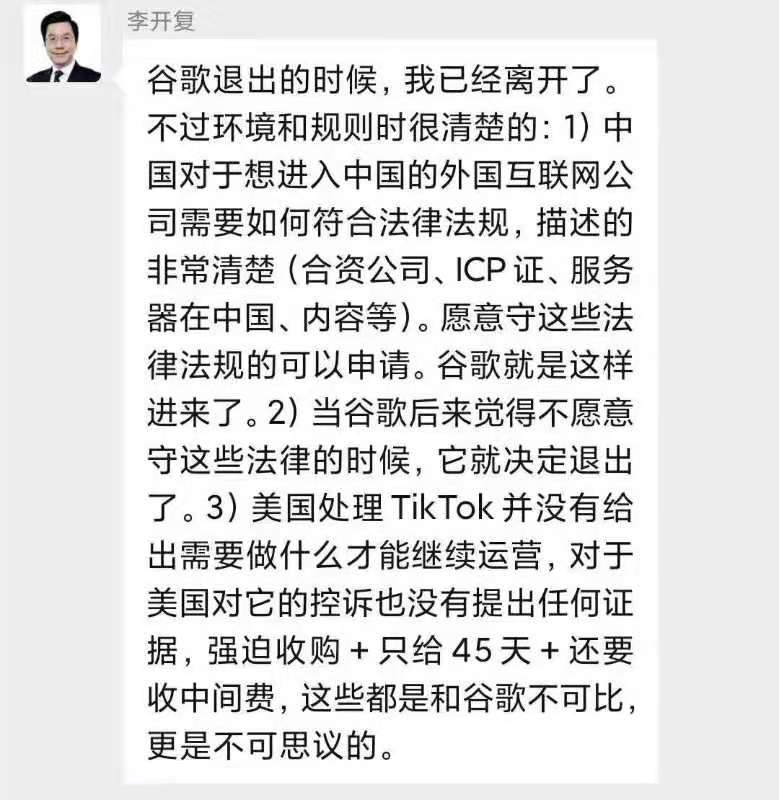 李开复：美国对TikTok控诉没有任何证据，做法不可思议丨钛快讯