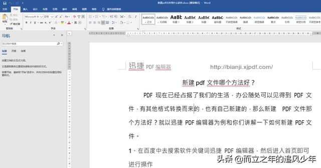 pdf转换成word后怎么编辑文档，分享两个实用又简单的方法