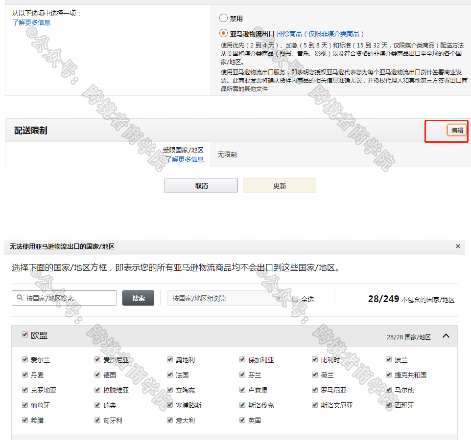 美国站卖家也被税？亚马逊实施新政策