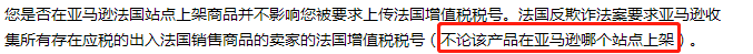 美国站卖家也被税？亚马逊实施新政策