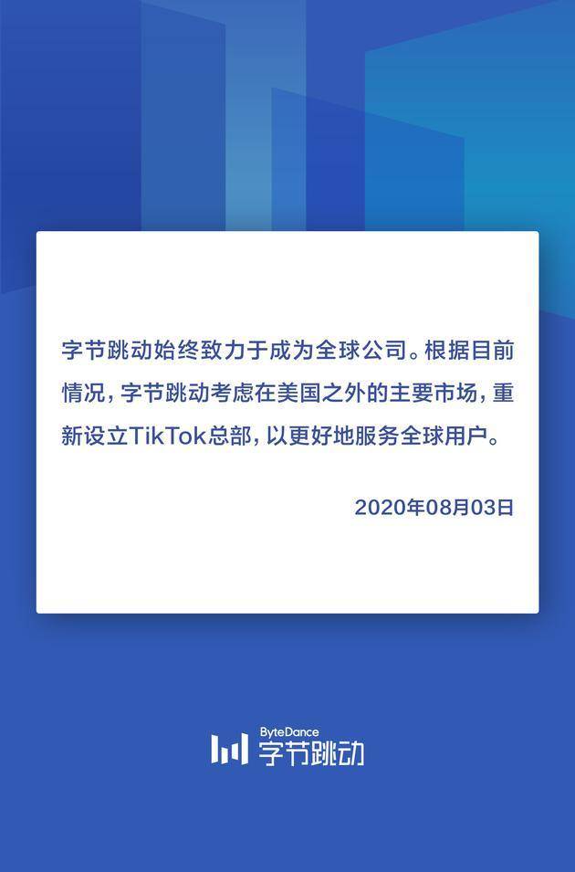 特朗普：TikTok美国业务须在9月15日前出售或关闭；跟谁学市值超越新东方