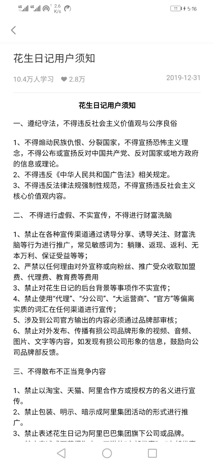 用花生日记APP支付安全么？有没有风险？