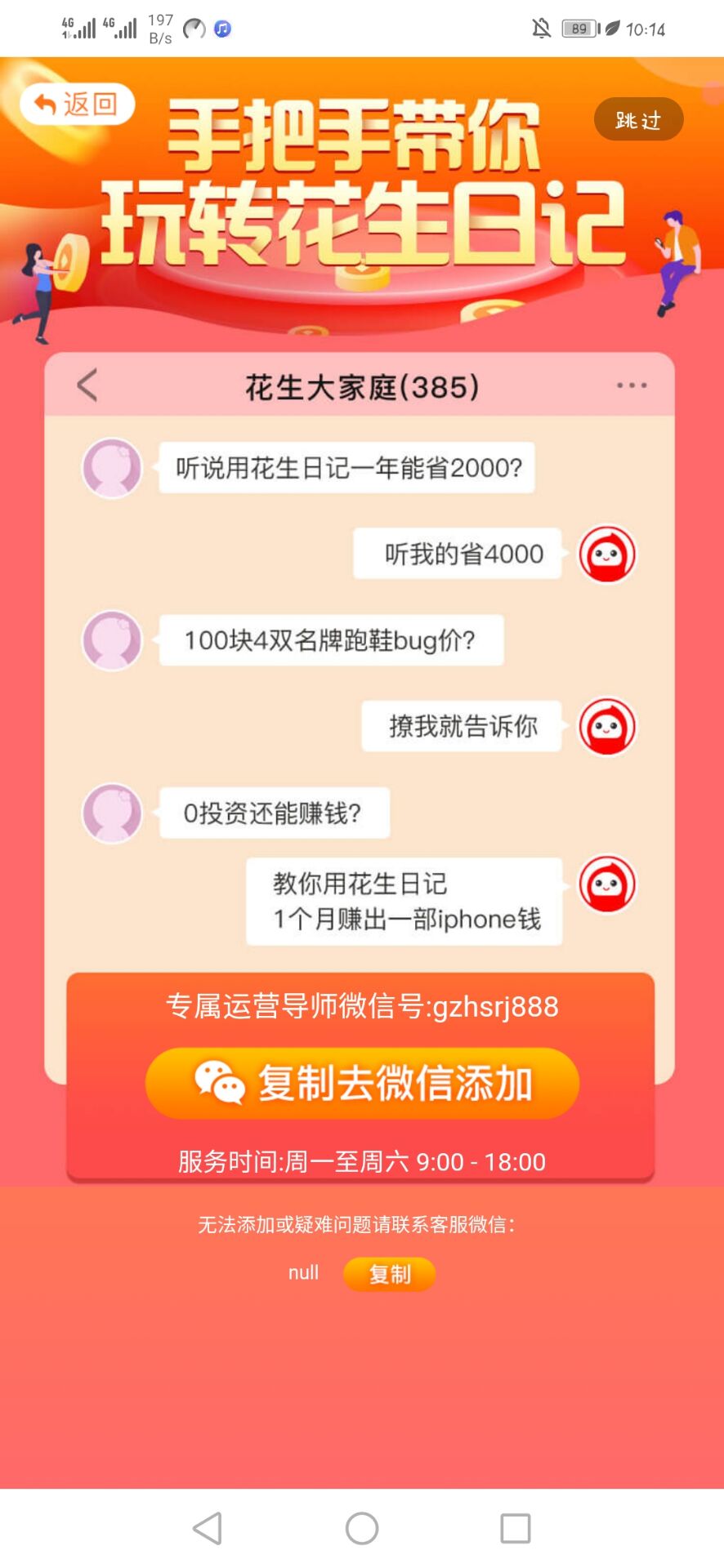 用花生日记APP支付安全么？有没有风险？