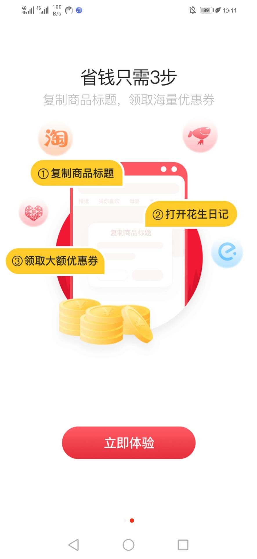 用花生日记APP支付安全么？有没有风险？