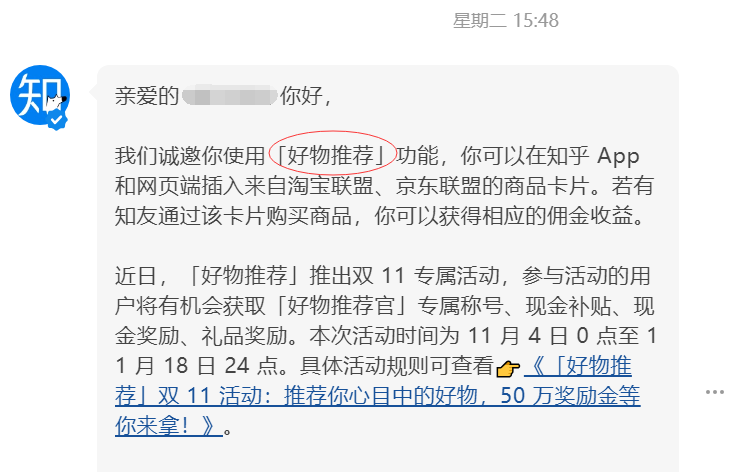 知乎好物推荐项目红利期（具体玩法操作教学）