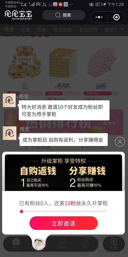 甩甩宝宝怎么赚佣金？本人的真实体验分享