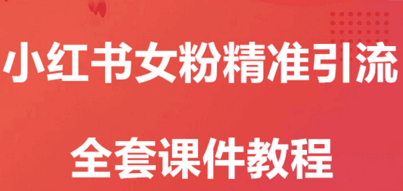 小红书要怎么去定位？做好内容与养号？