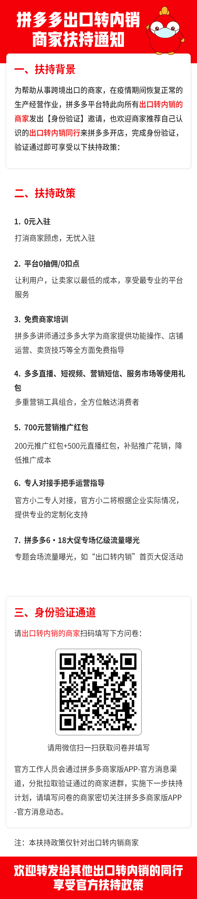 重磅！拼多多出口企业招商扶持政策强势上线！