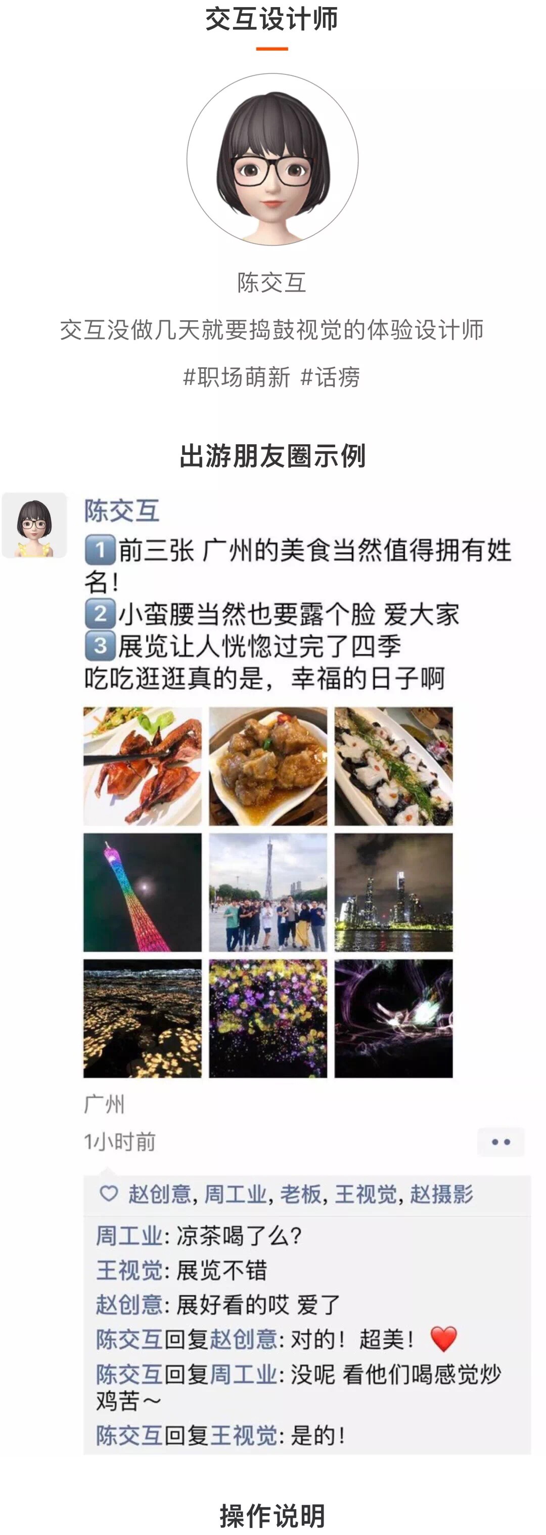 《淘宝设计师出行朋友圈图鉴》