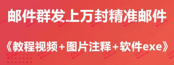 邮件群发效果好吗，怎么去做邮件群发？