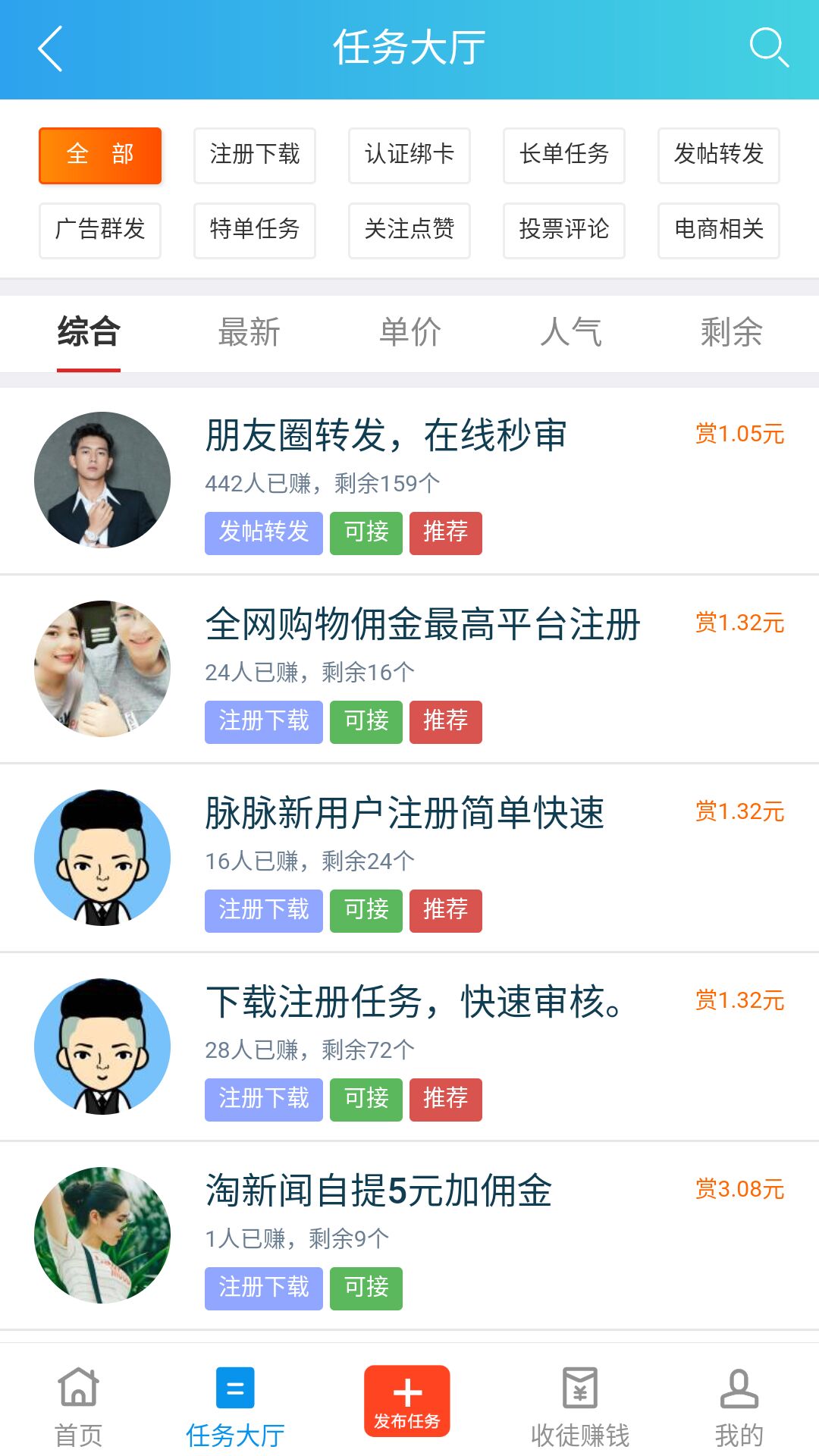 趣闲赚发布任务怎么增加曝光率？发布任务技巧