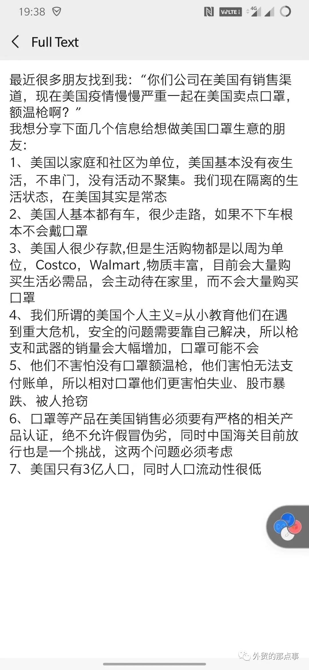 跨境电商平台上能不能卖口罩？亚马逊招商经理是这样说的