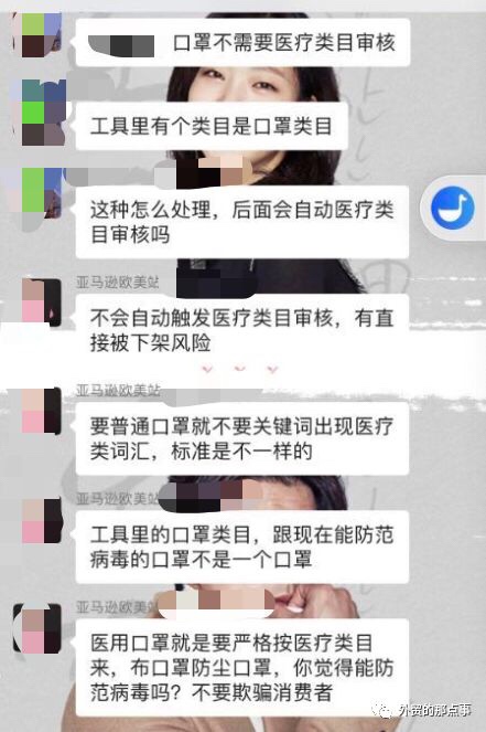 跨境电商平台上能不能卖口罩？亚马逊招商经理是这样说的