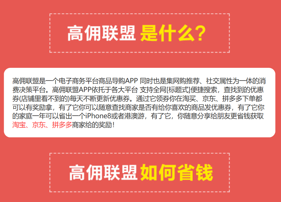 高佣联盟怎么赚钱？推荐两款手机赚钱的app