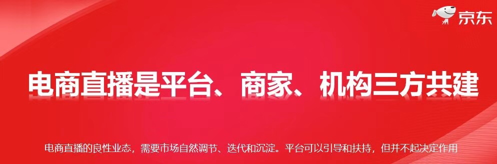 京东直播会不会成为2020年的价值洼地