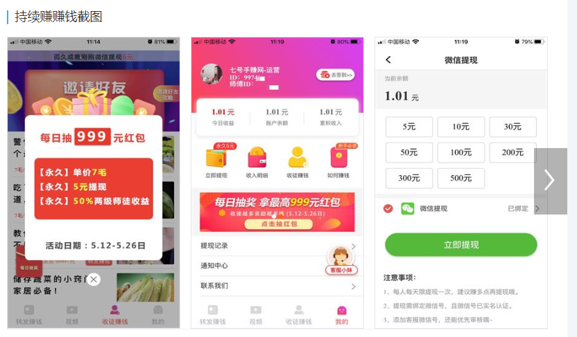 持续赚app怎么赚钱？赚钱小妙招分享