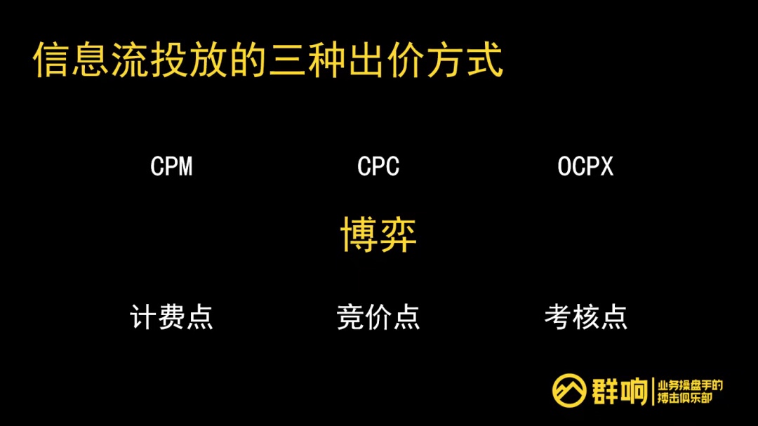 Evan：信息流投放的一切，底层逻辑、局限性、保效果的抓手