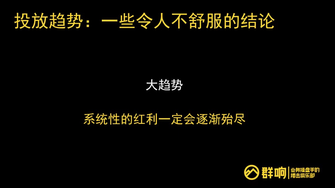 Evan：信息流投放的一切，底层逻辑、局限性、保效果的抓手