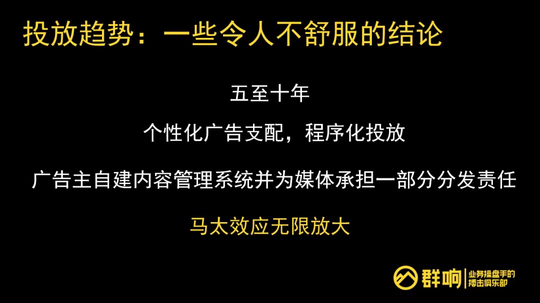 Evan：信息流投放的一切，底层逻辑、局限性、保效果的抓手