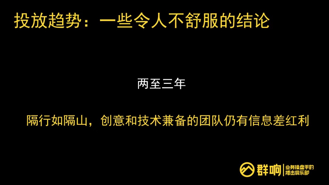 Evan：信息流投放的一切，底层逻辑、局限性、保效果的抓手