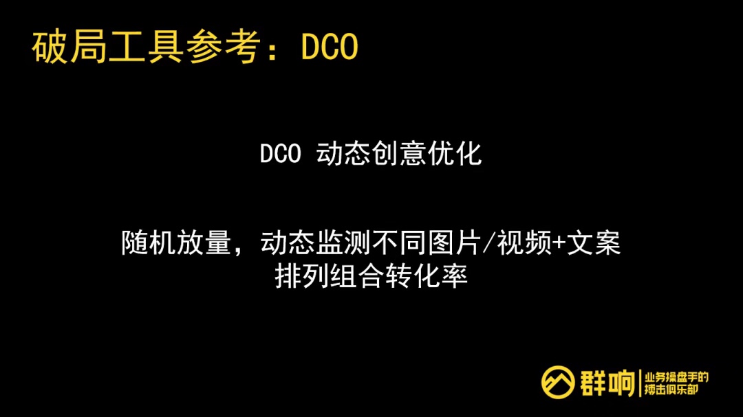 Evan：信息流投放的一切，底层逻辑、局限性、保效果的抓手