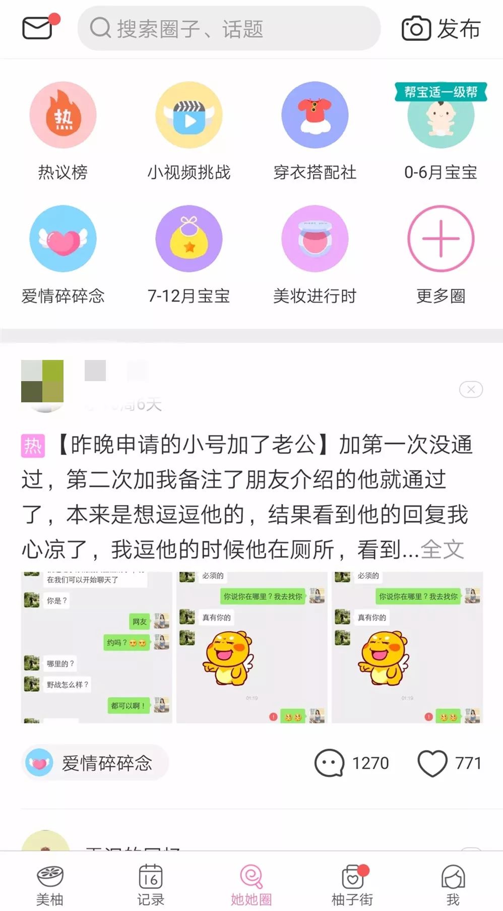 如何利用美柚号来进行精准引流，浅谈操作方法