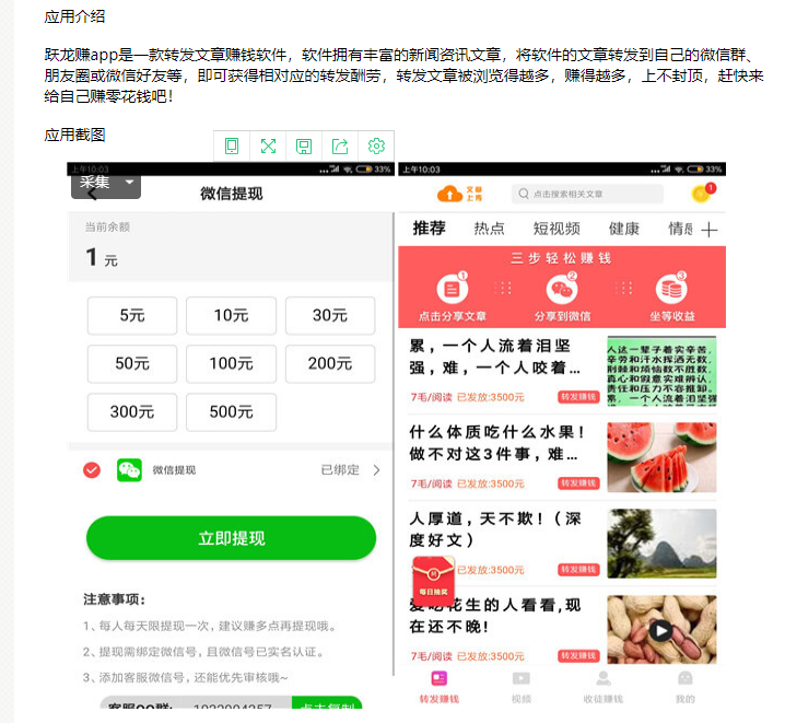 跃龙赚app靠谱吗？项目全方位商业分析