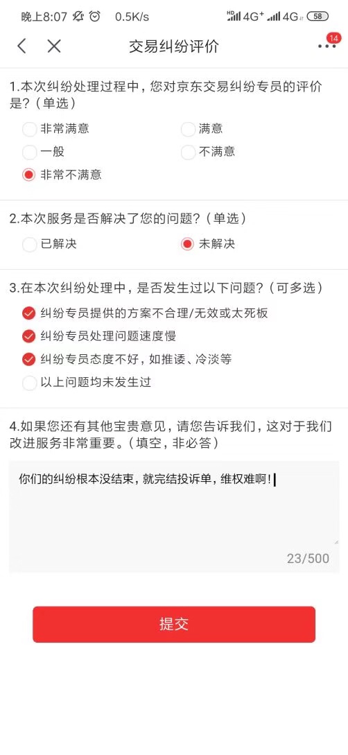 电商平台有义务协商消费者处理纠纷