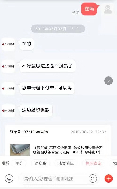 电商平台有义务协商消费者处理纠纷