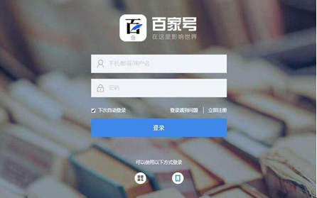 百家号能挣钱吗？百家号赚钱规则有哪些？