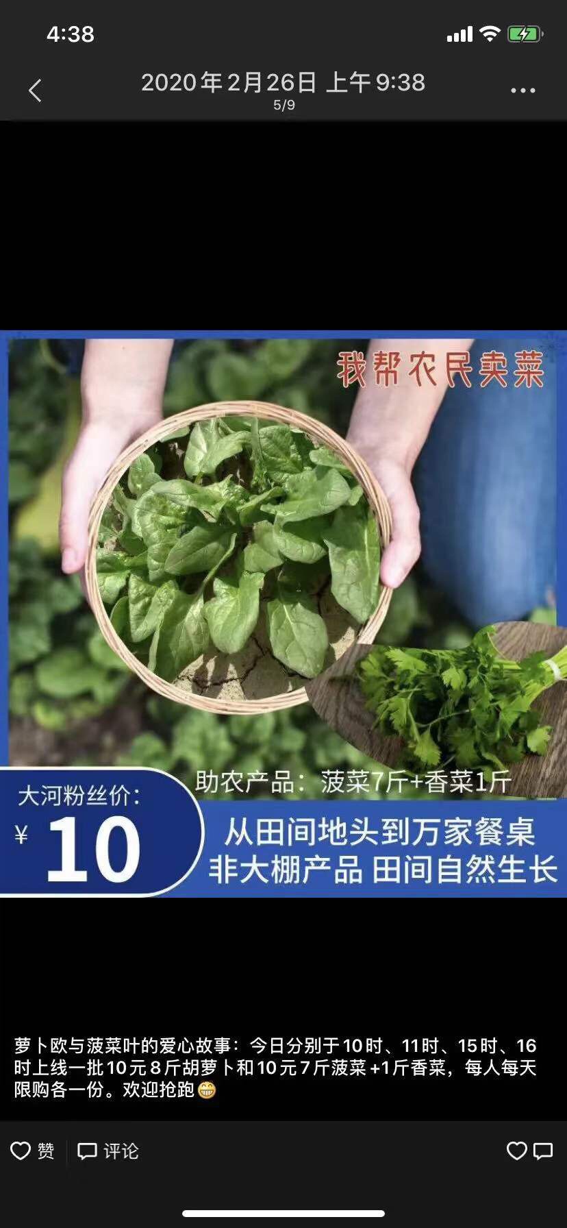 有赞商家|短短十几天销售暴涨 30 倍，报业「卖菜」， 3 分钟售罄？