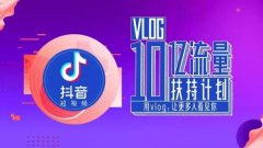 抖音十亿流量扶持，2019年最后的翻盘机会