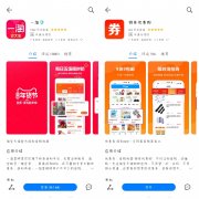 领券优惠购APP是做什么的？它和一淘APP相比哪个好？