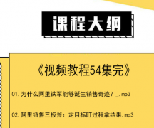 阿里内训课分享：提高客户的预约成功率？