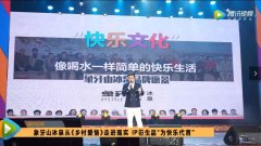 超强IP“反向植入”，象牙山冰泉“出戏”快乐