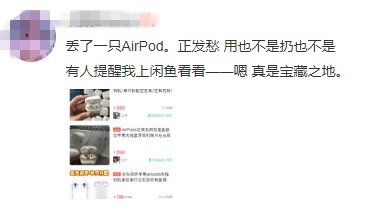 每年掉了的500万个AirPods都去了哪？